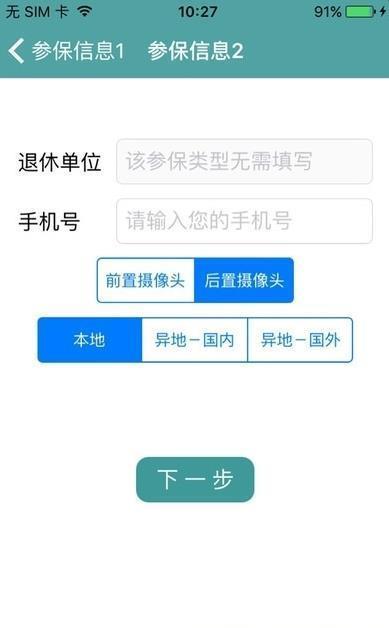 准旗社保认证  v1.5图3