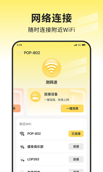 蜜蜂网络管家  v1.0.0图1