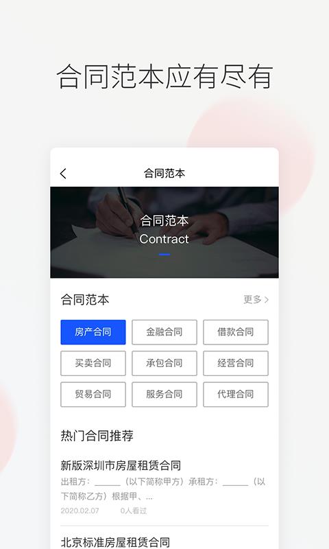 华律法律咨询  v1.1.4图3