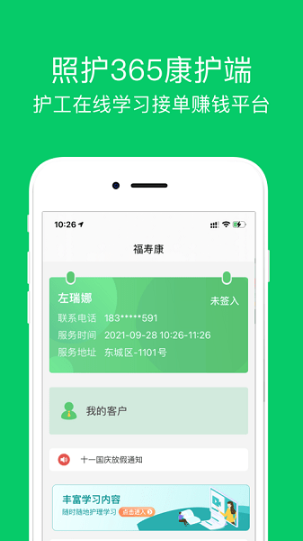 照护365康护端  v1.7.5图3