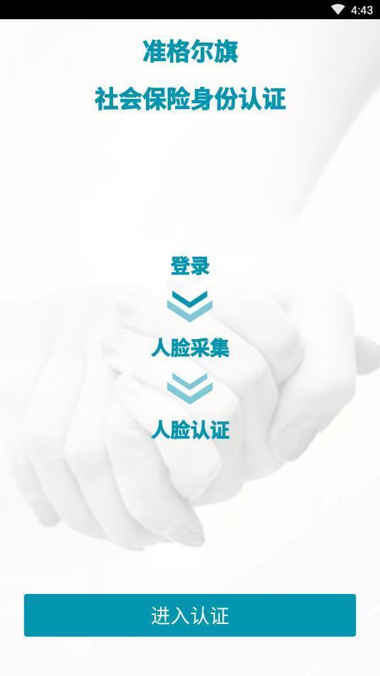 准旗社保认证  v1.5图1