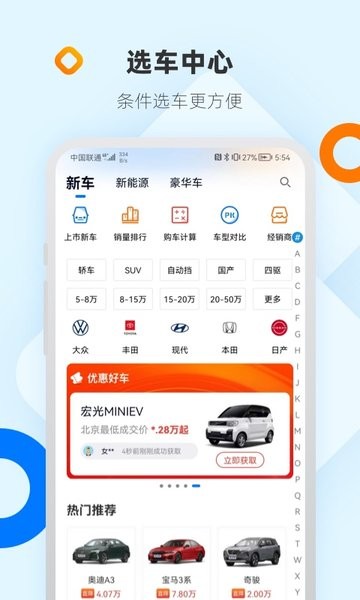 网上车市手机版  v1.0图1