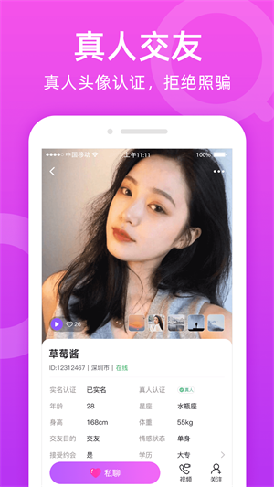 附近陌友聊2024  v1.6.0图1