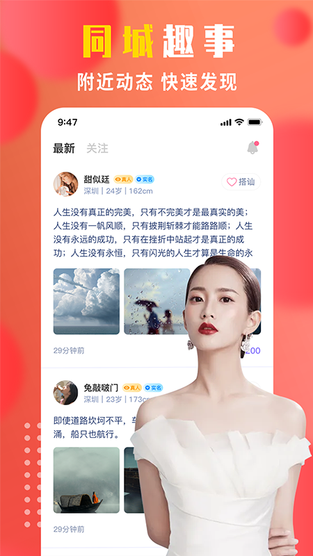 附近陌生人交友2023  v1.0图1