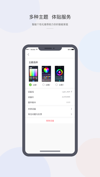 CozyLife智能家居系统  v1.14.2图3