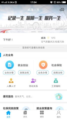 威海人社  v3.0.2.9图1