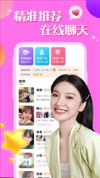 附近聊陌约交友app  v2.0图3