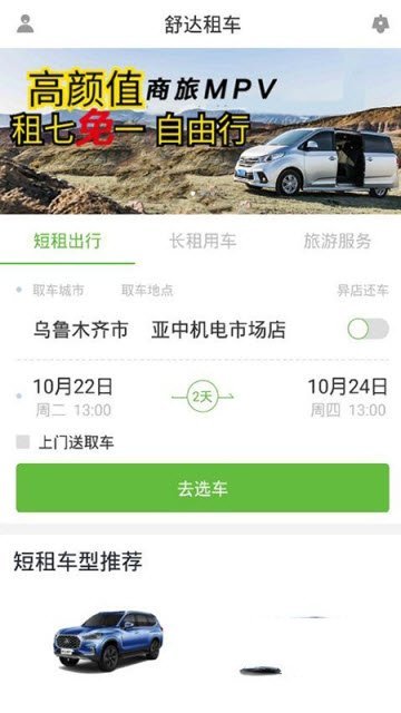 舒达租车  v1.0.2图3