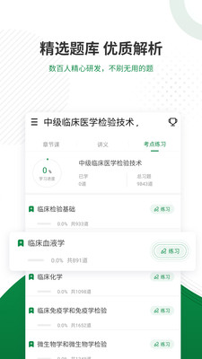 医学检验  v4.60图3