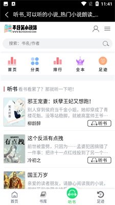 不好笑小说站2024  v1.0.0图3