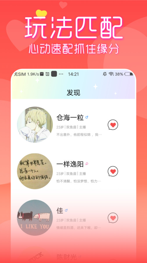 附近见面聊2024  v1.0.0图3