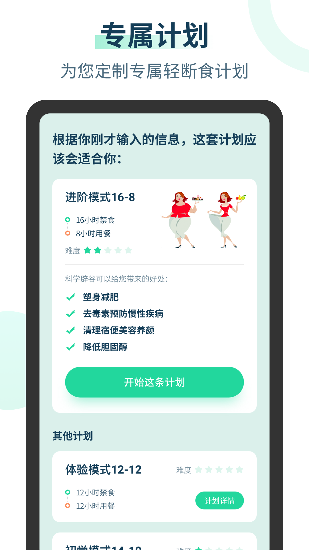 辟谷计时器  v1.0.0图3