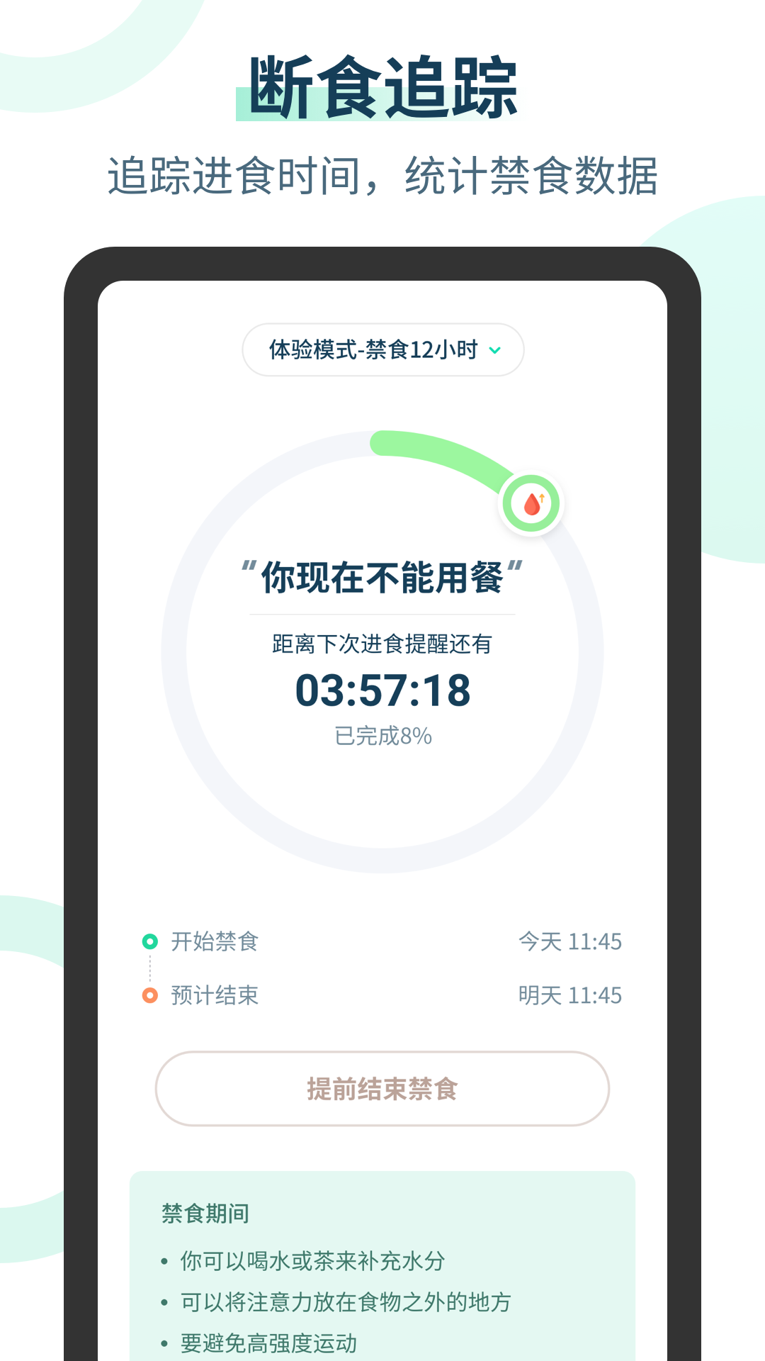 辟谷计时器  v1.0.0图1