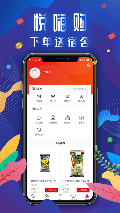 悦嗨购  v1.0.1图3