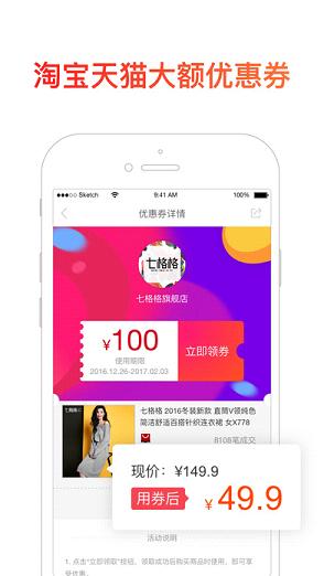 省钱快报  v2.2.3图2