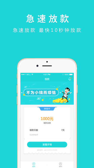 还卡啦最新版  v1.0.0图3