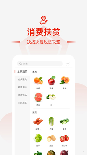 央企消费扶贫