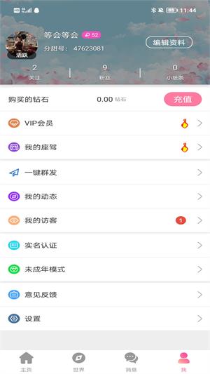 分甜2024  v1.0.0图3