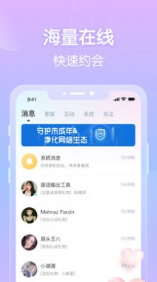 附近嗨聊2023  v1.0图2