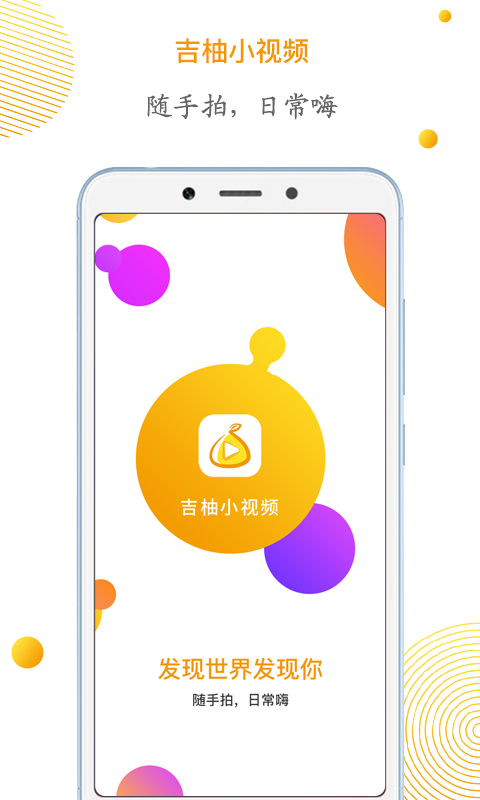 吉柚小视频app  v1.0.0图3