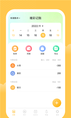 唯彩记账  v1.0.0图3