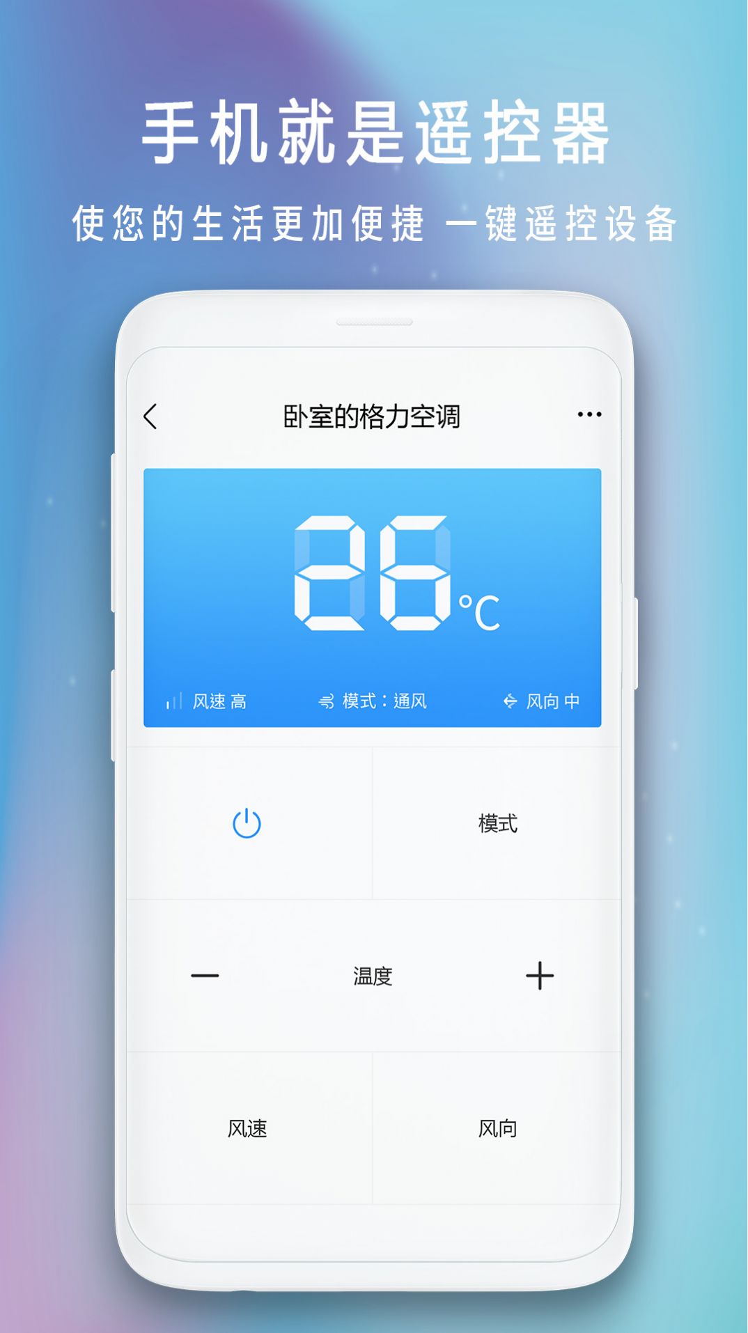 空调全能遥控器  v1.5图3