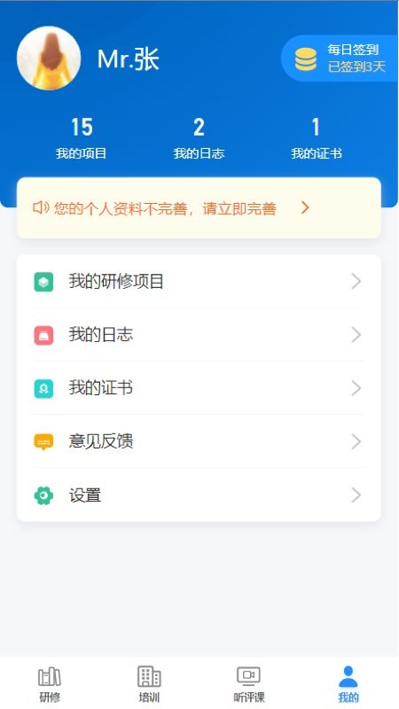 研修掌上通