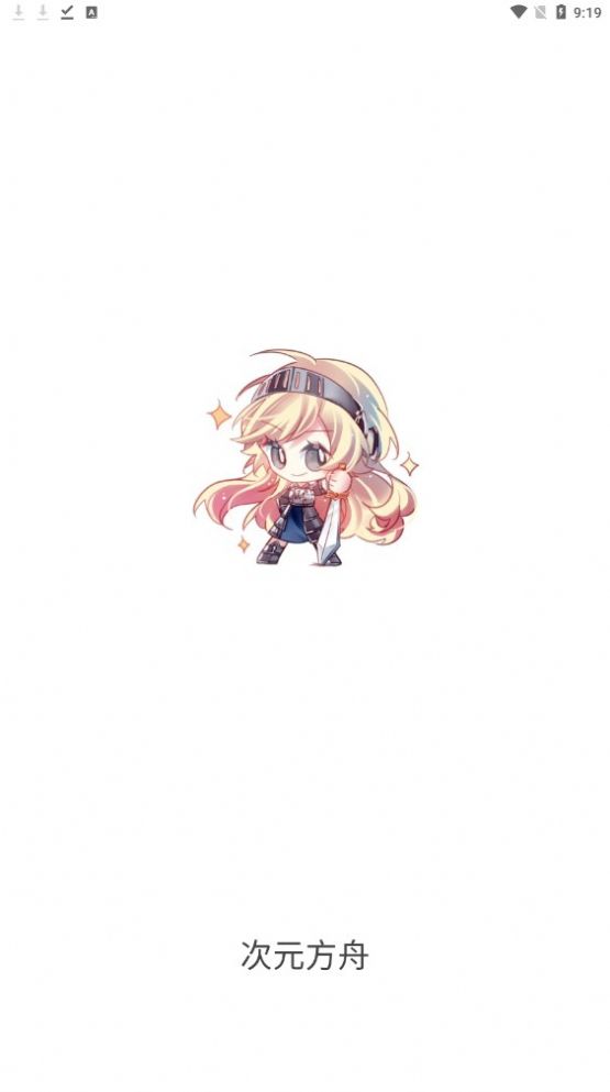 次元方舟  v1.0.0图2