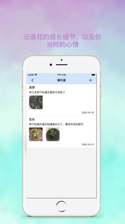 养花录  v1.0图1