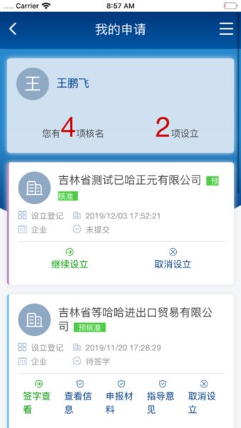 吉林e窗通手机客户端