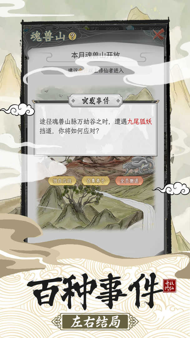 不一样的修仙宗门2魔改版  v1.0.2图1