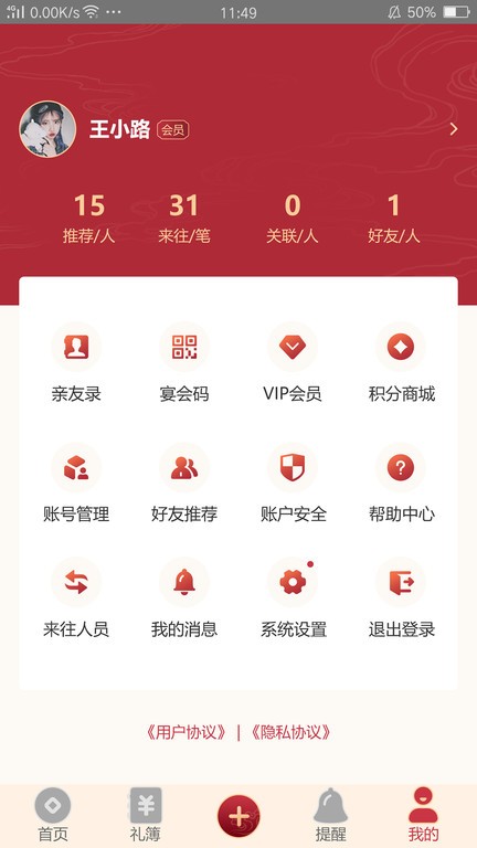 礼尚记  v2.1.8图2