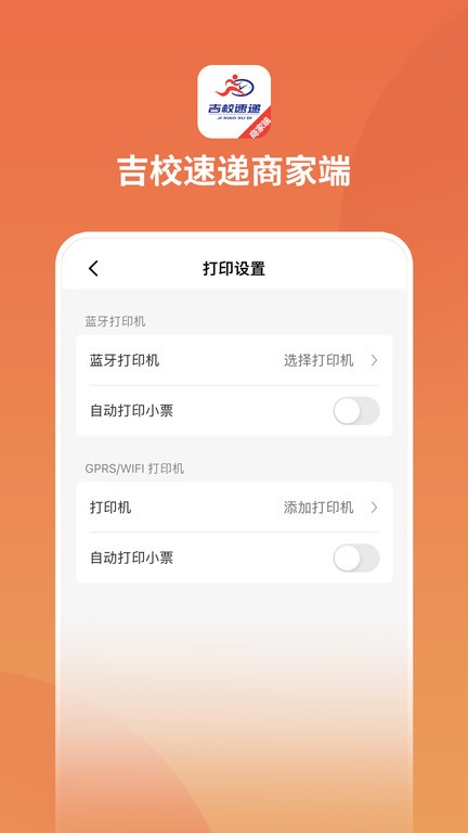 吉校速递商家端  v1.0.3图3