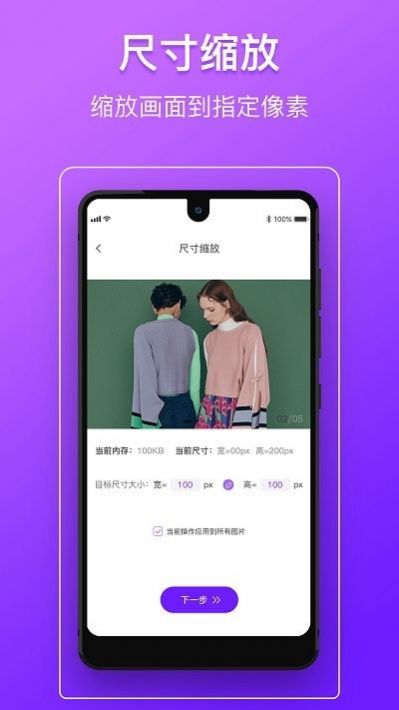 图片照片压缩编辑  v1.0.8图1