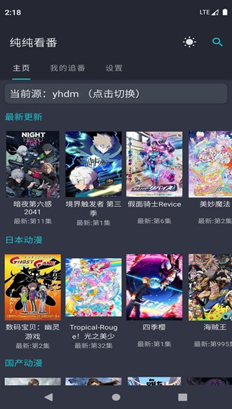 纯纯看番