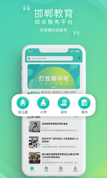 邯郸教服平台  v2.6图3