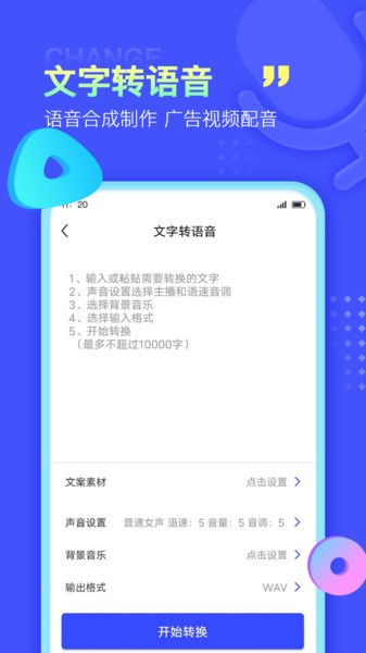 录音转文字极速版  v13.5.8图2