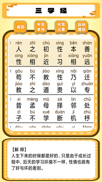 跟我一起学写字