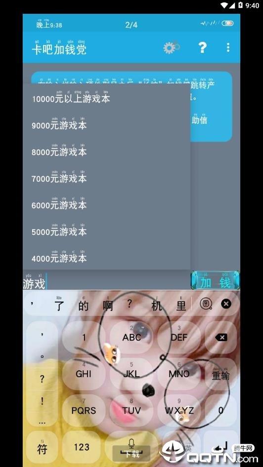 卡吧加钱党  v4.4图2