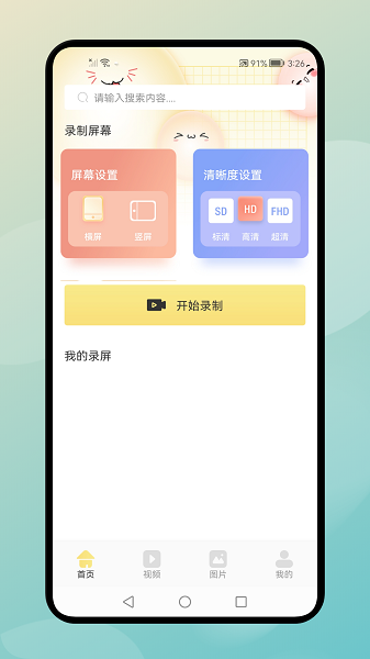 一键录屏精灵  v1.2图3