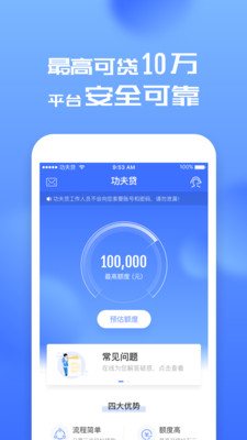 功夫贷app下载  v4.0.2图3