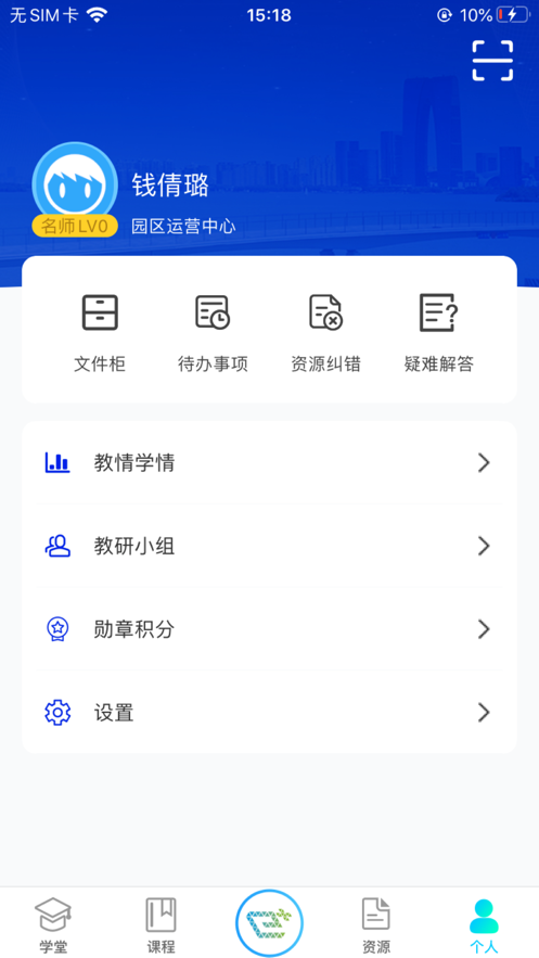 易加学院  v1.0.0图3