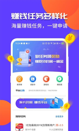 赏呗兼职安卓版  v5.6.0图2