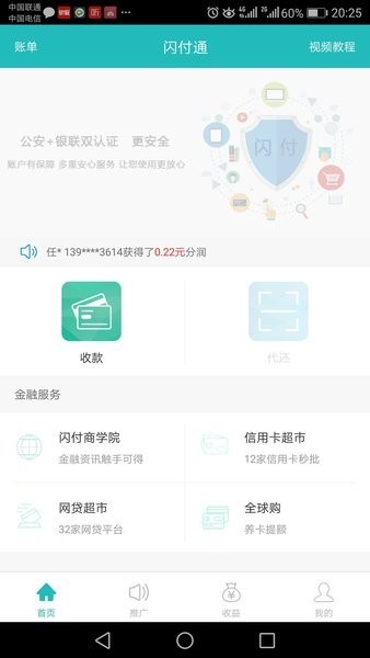 闪付通最新版  v1.0.10图3