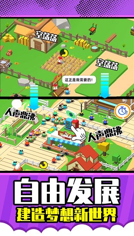 梦想农场庄园  v1.0.0图3