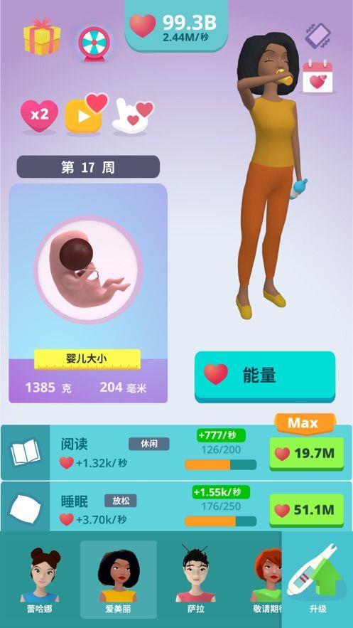 孕育宝宝放置3D模拟  v1.4图1