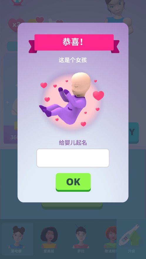 孕育宝宝放置3D模拟  v1.4图2