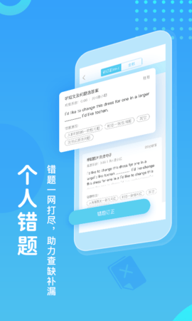 翼课堂  v4.0.237图2