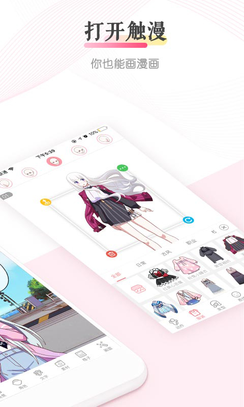触漫漫画免费阅读2023  v6.0.1图2