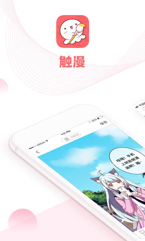 触漫漫画免费阅读2023  v6.0.1图1